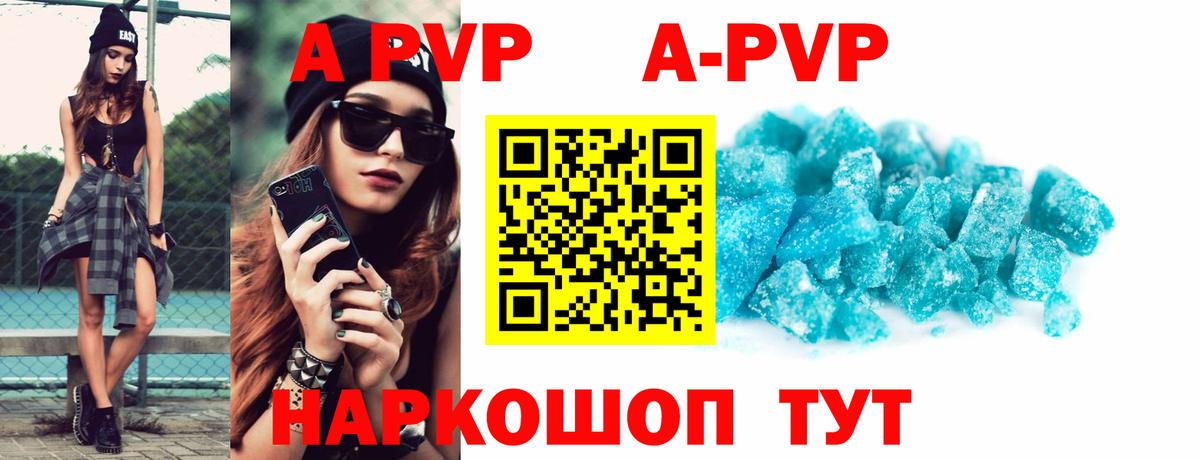 APVP СК  Alpha PVP Соль  А ПВП  Вход с VPN  Алейск 