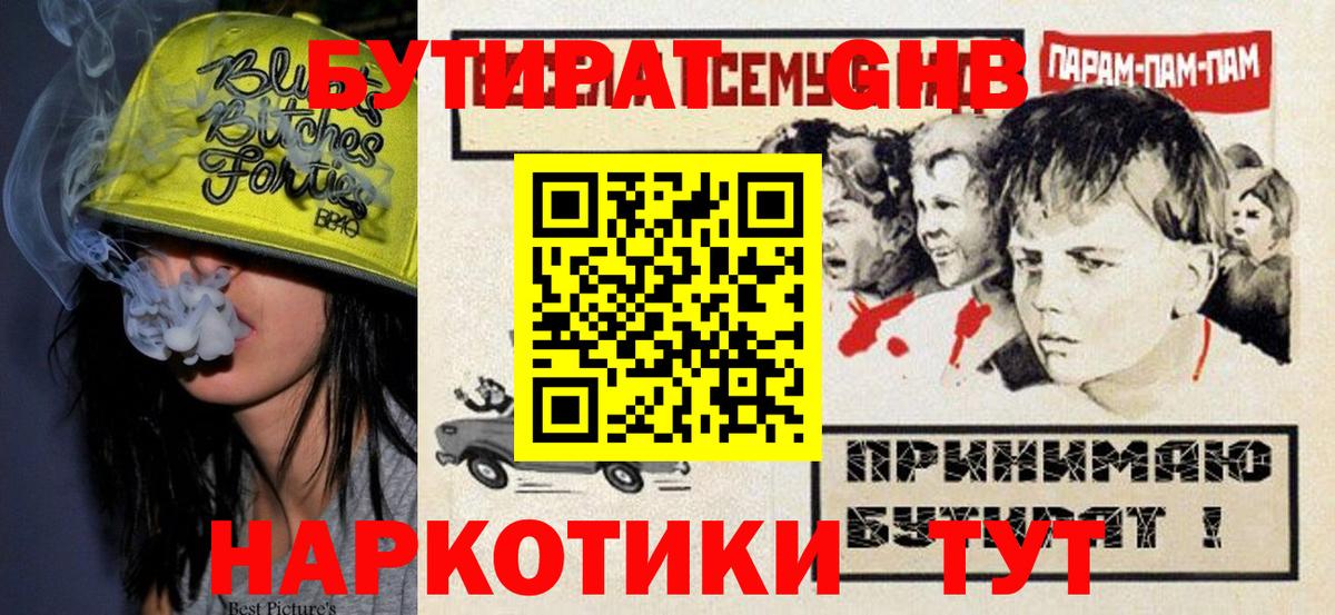 Бутират буратино Алейск