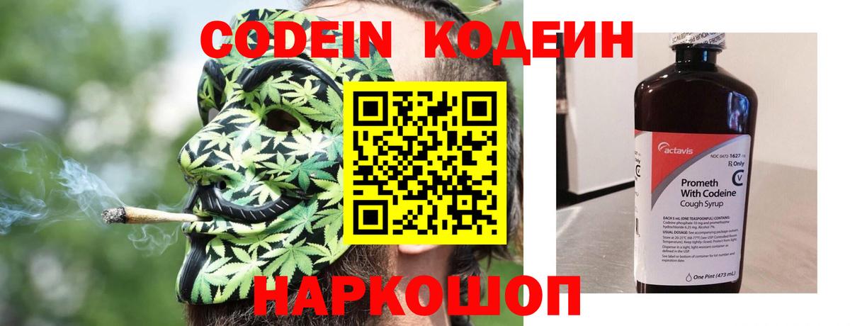 Кодеин напиток Lean (лин) Алейск