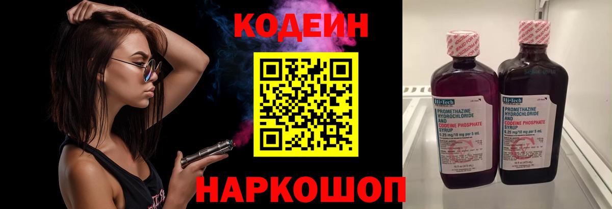 Кодеиновый сироп Lean Purple Drank  Кодеин напиток Lean (лин)  Алейск 