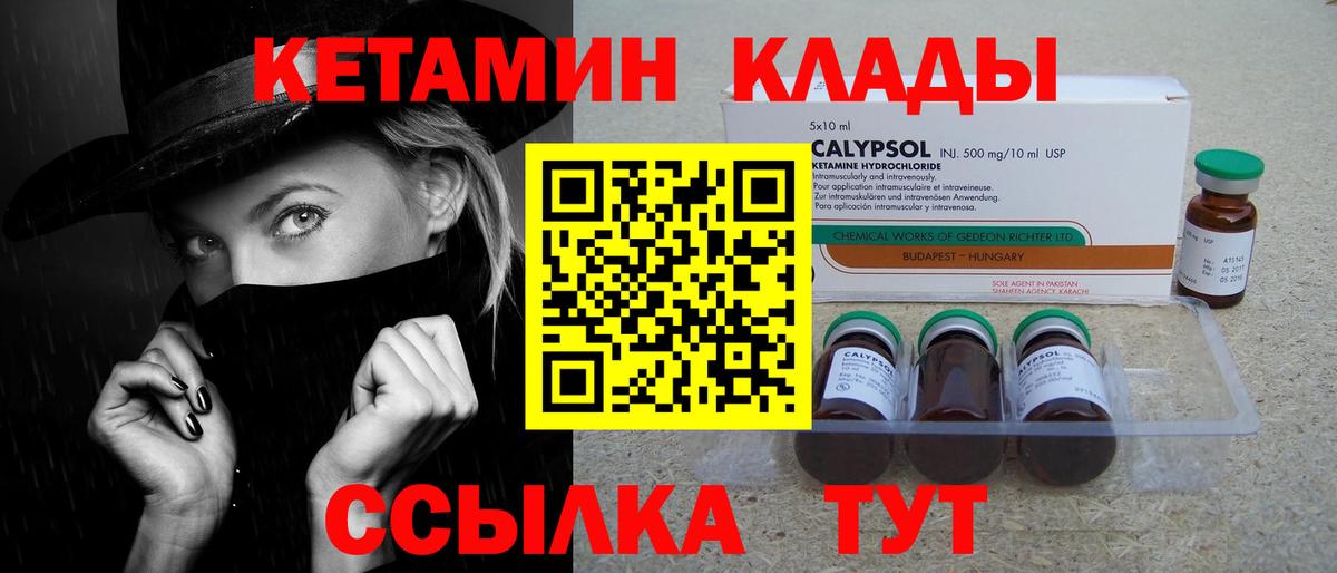 Алейск  Кетамин ketamine  Вход с VPN  Кетамин VHQ 